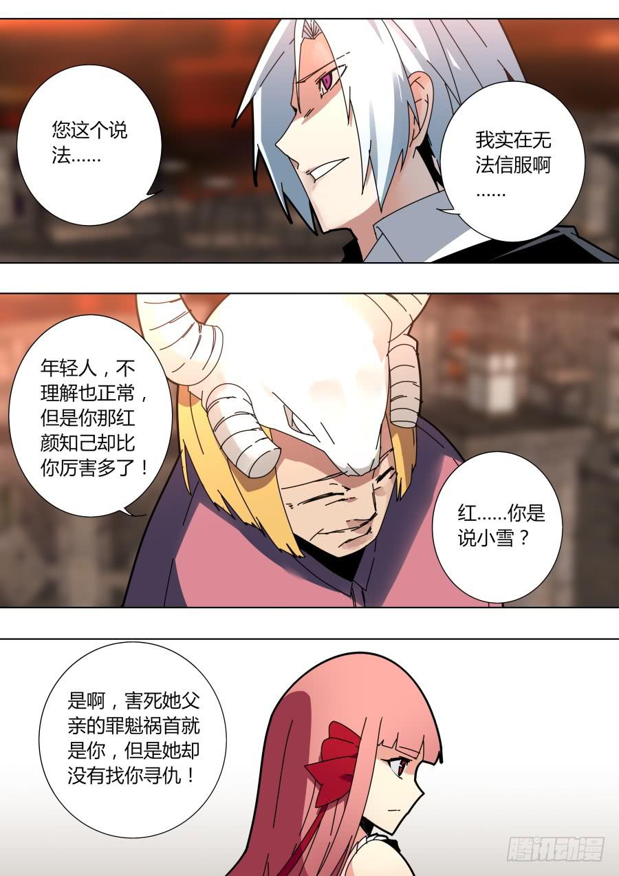 🍲重生魔术师 困惑的魔术师 第7页