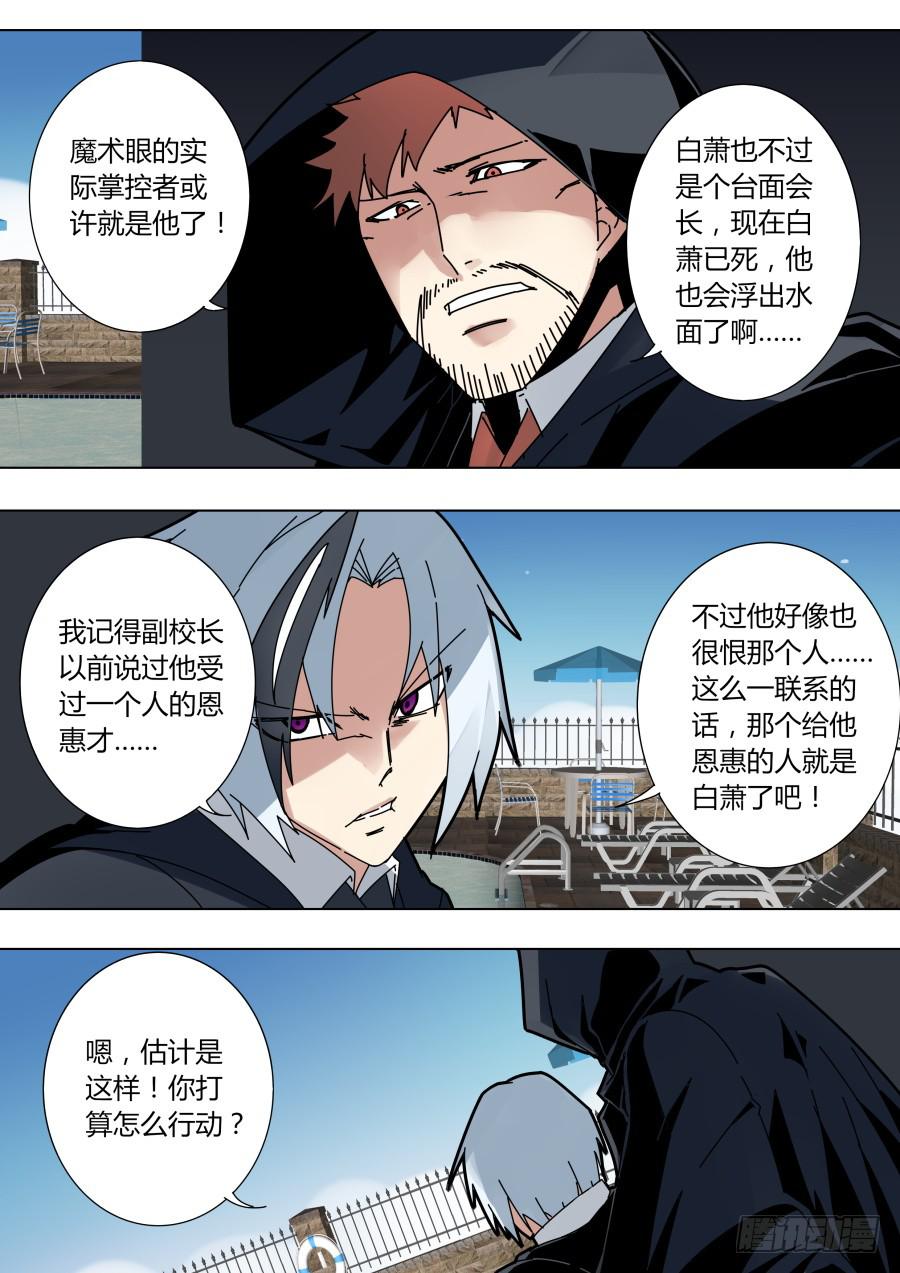 🍲重生魔术师 真面目？ 第1页