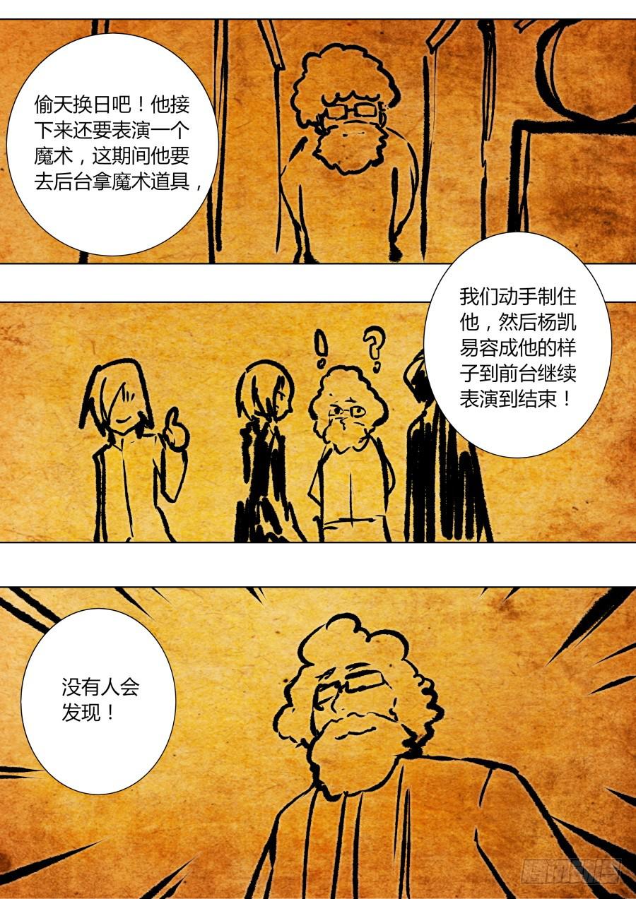🍲重生魔术师 真面目？ 第2页