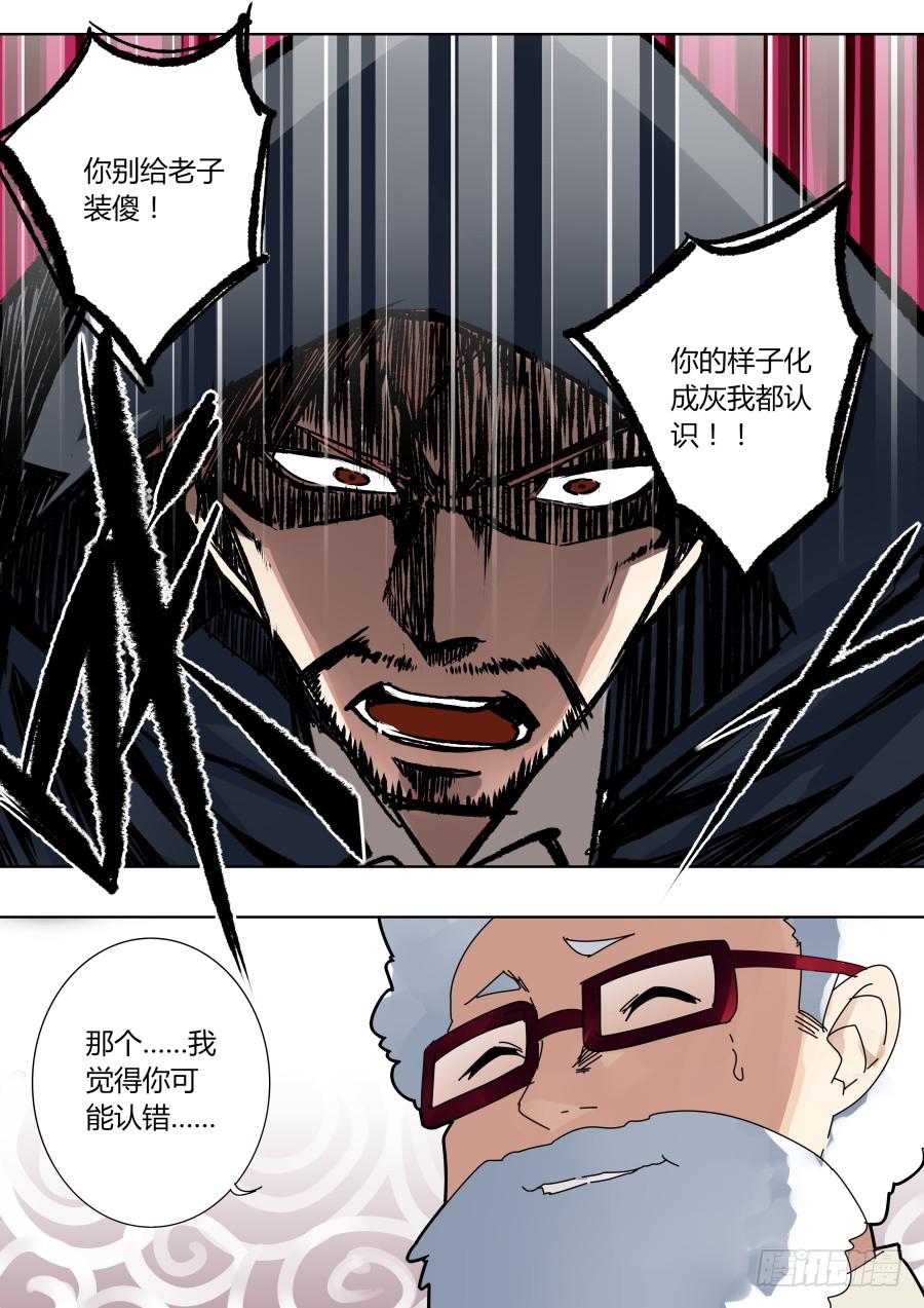 🍲重生魔术师 真面目？ 第6页