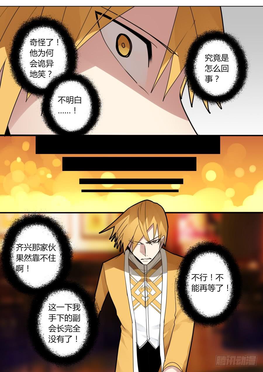 🍲重生魔术师 杨凯的回忆 第1页
