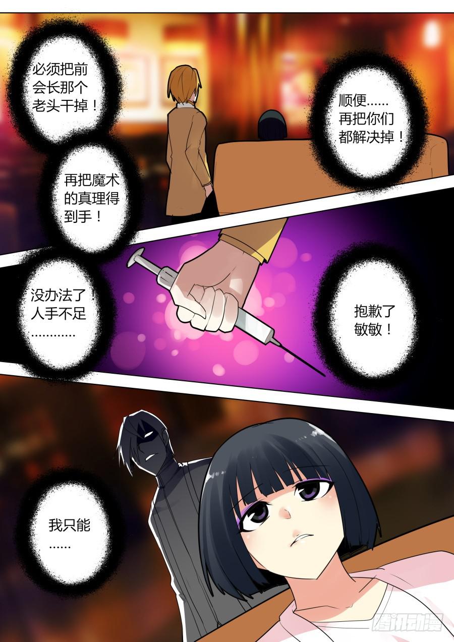 🍲重生魔术师 杨凯的回忆 第2页