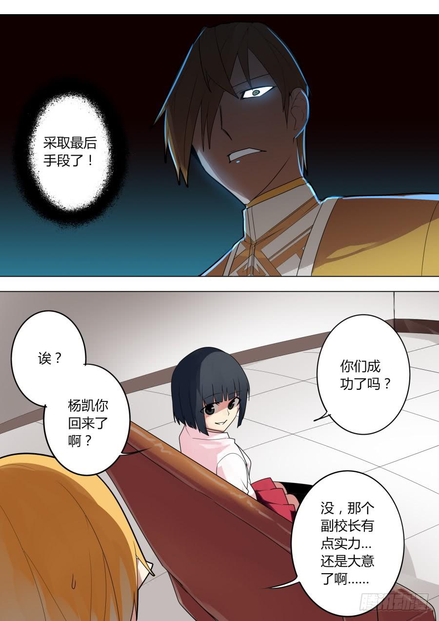 🍲重生魔术师 杨凯的回忆 第3页