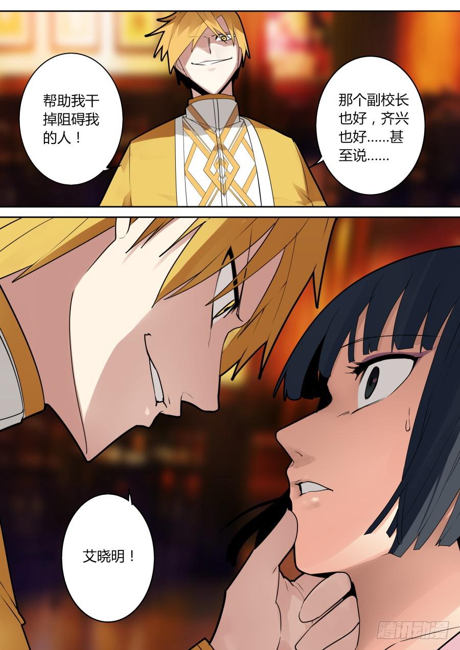 🍲重生魔术师 杨凯的回忆 第5页
