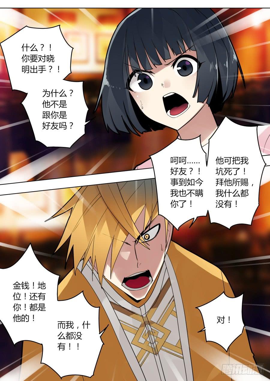 🍲重生魔术师 杨凯的回忆 第6页