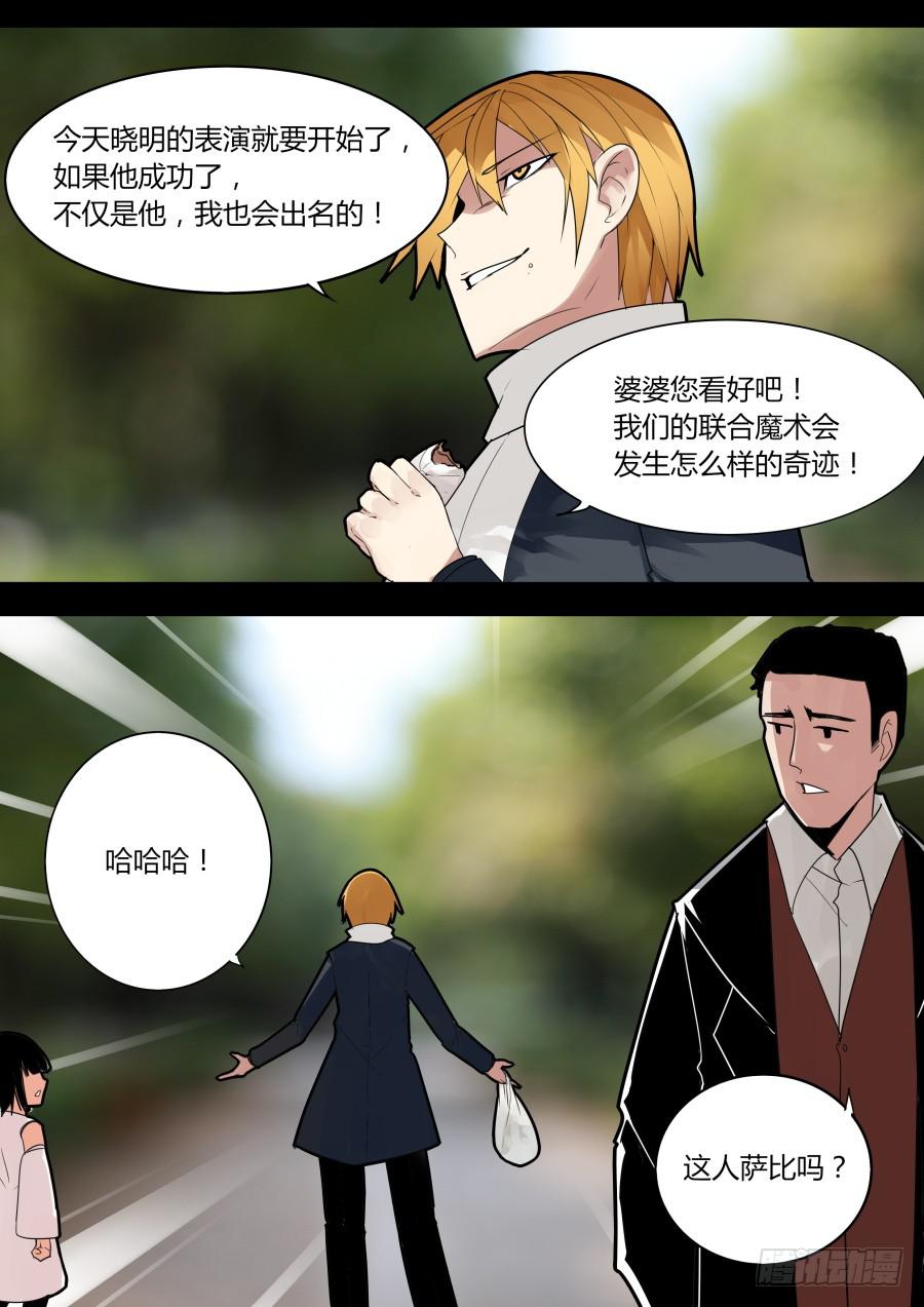🍲重生魔术师 杨凯的回忆 第8页