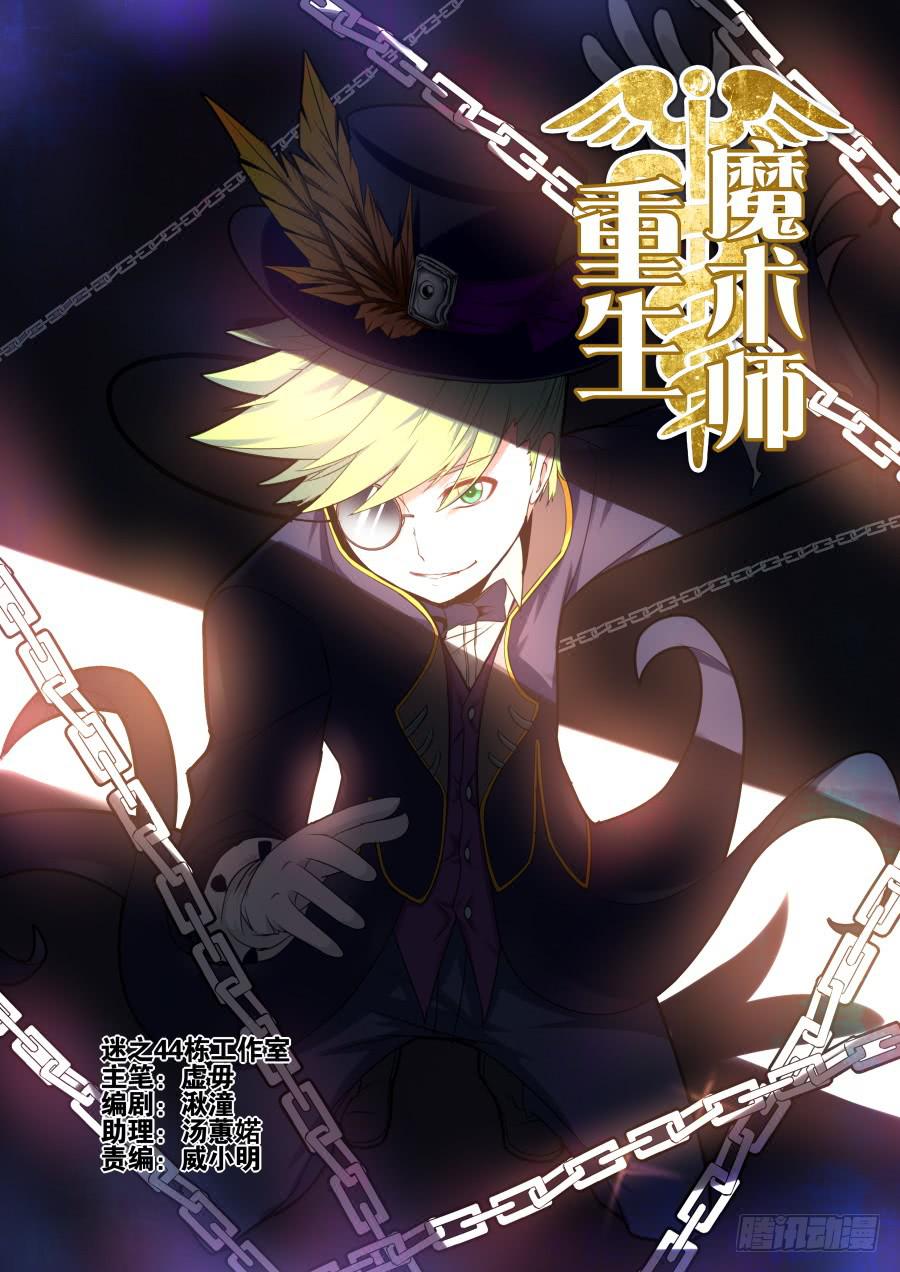 🍲重生魔术师 15.对峙魔术 第1页