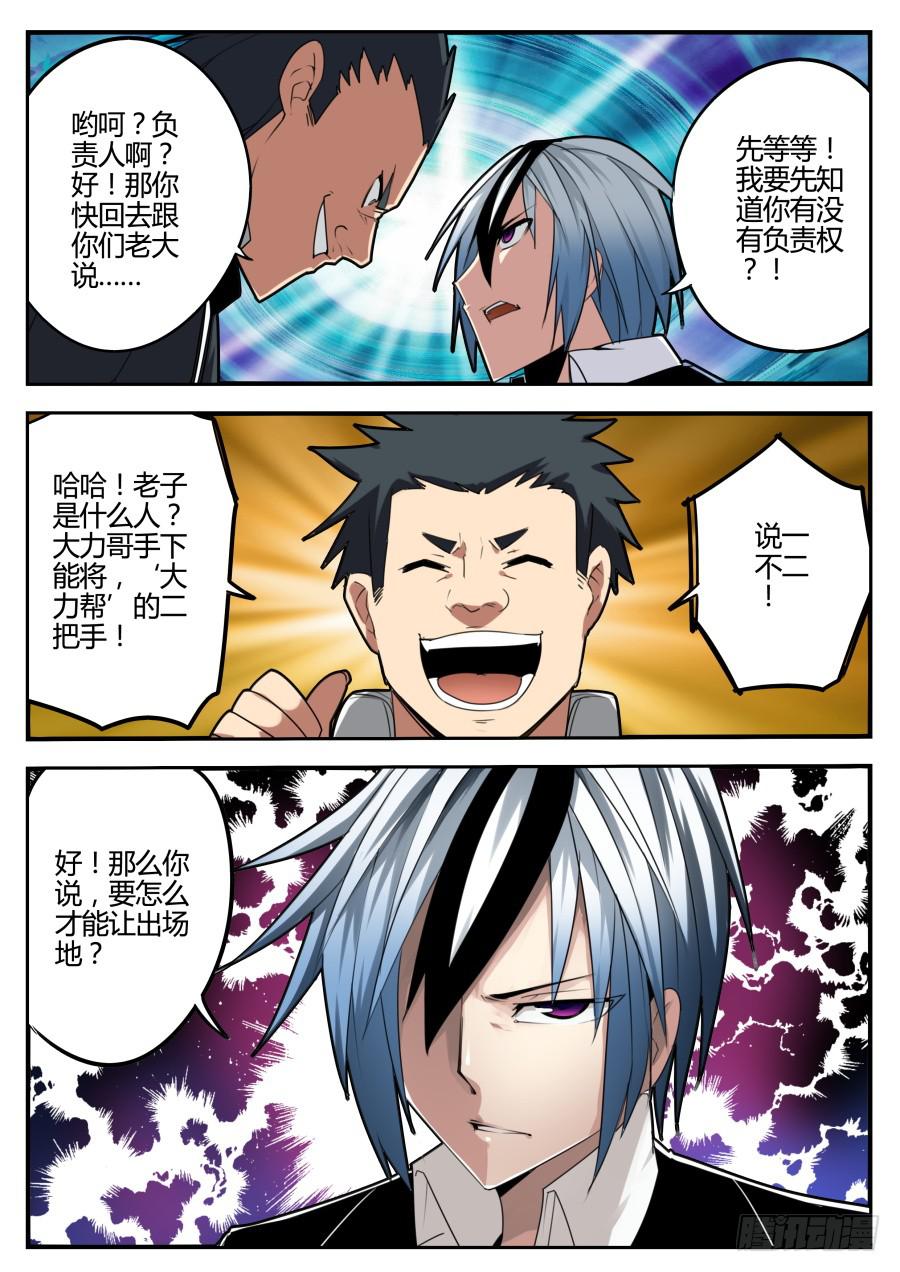 🍲重生魔术师 15.对峙魔术 第2页