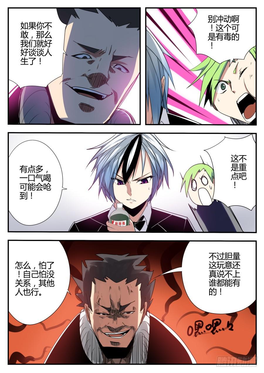 🍲重生魔术师 15.对峙魔术 第5页