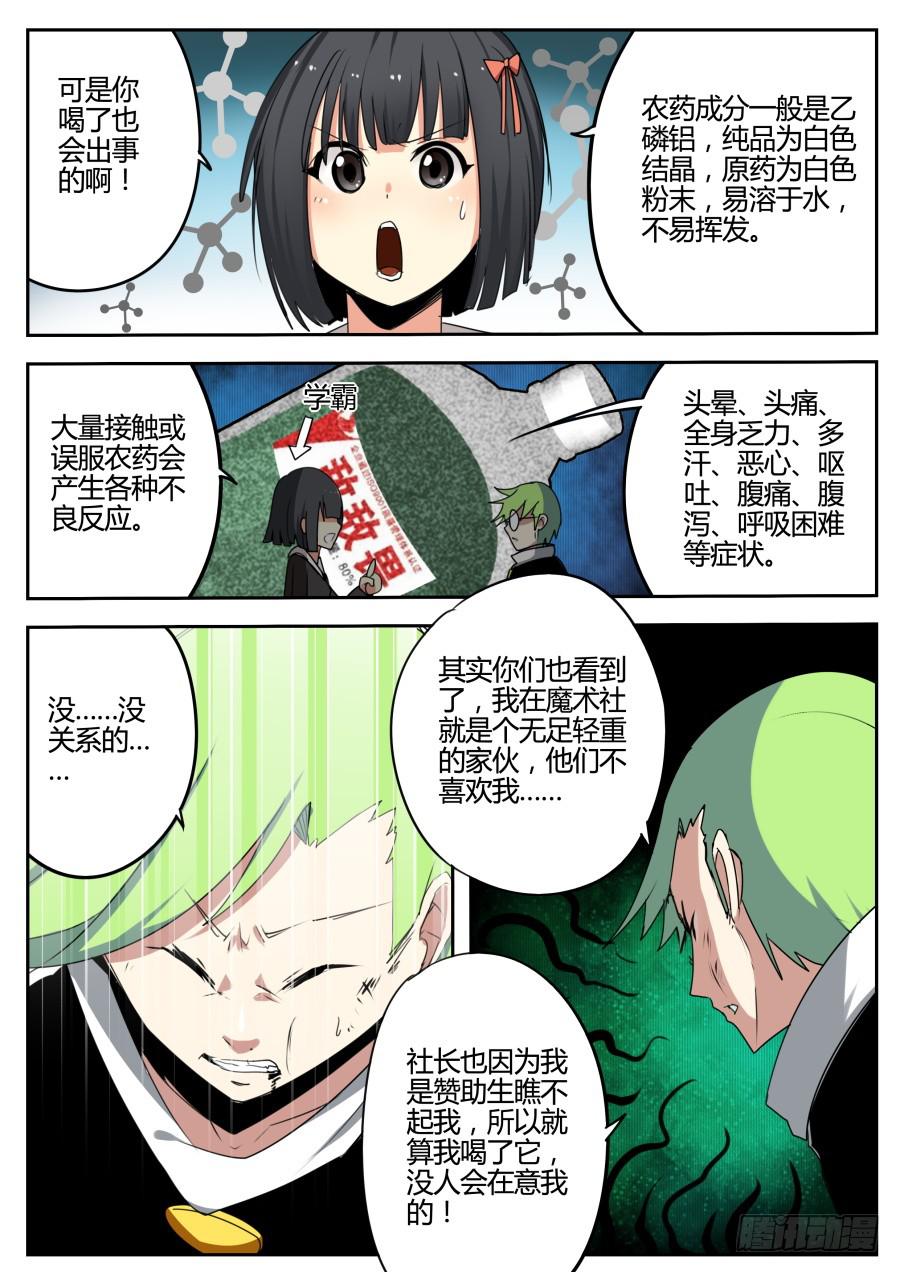 🍲重生魔术师 15.对峙魔术 第7页