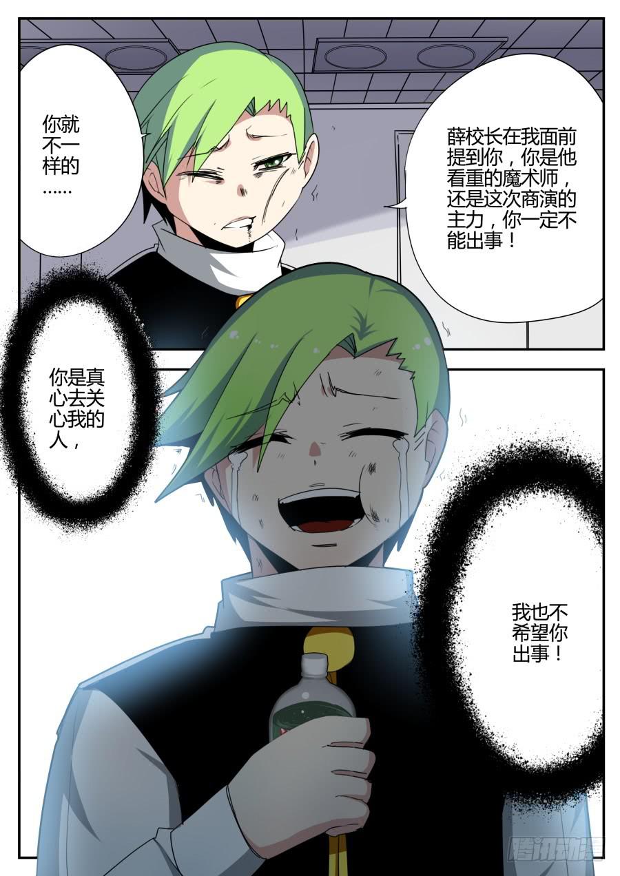 🍲重生魔术师 15.对峙魔术 第8页