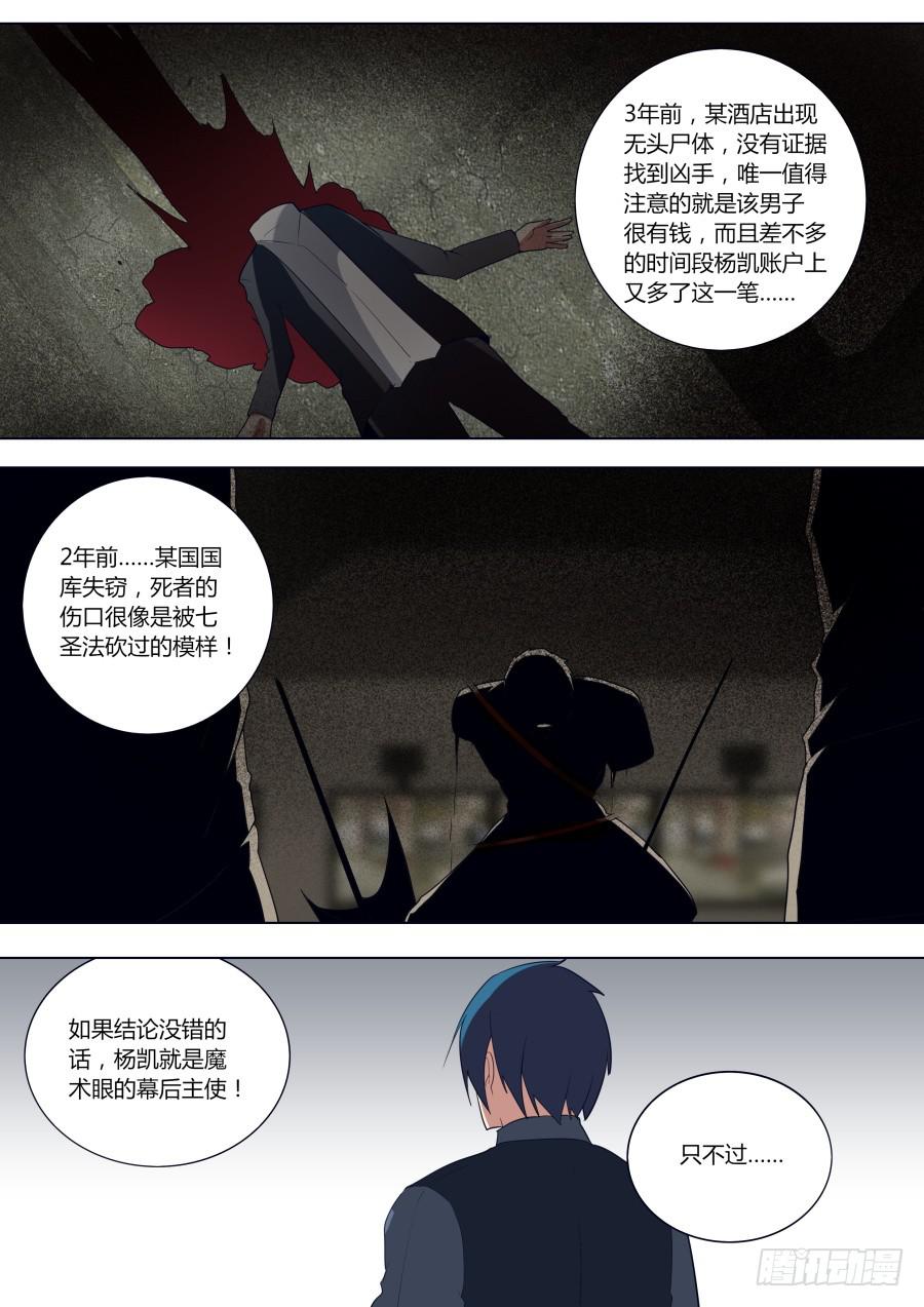 🍲重生魔术师 被发现了 第2页