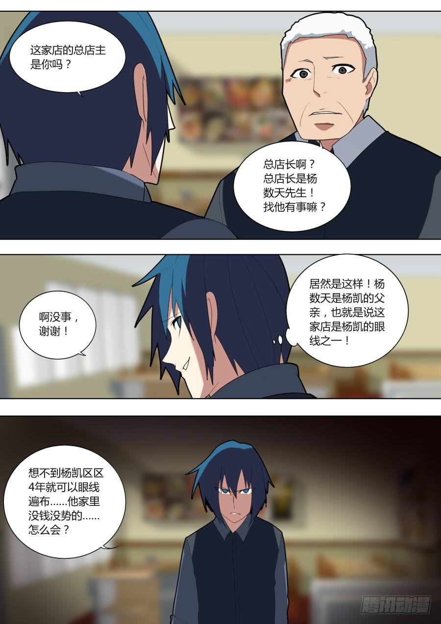🍲重生魔术师 被发现了 第4页