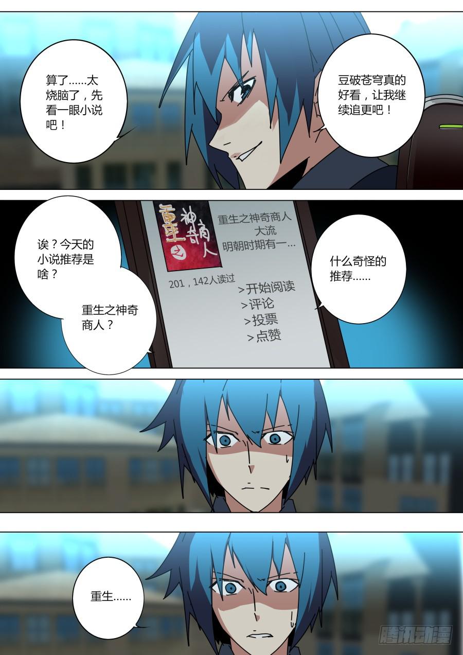 🍲重生魔术师 被发现了 第5页