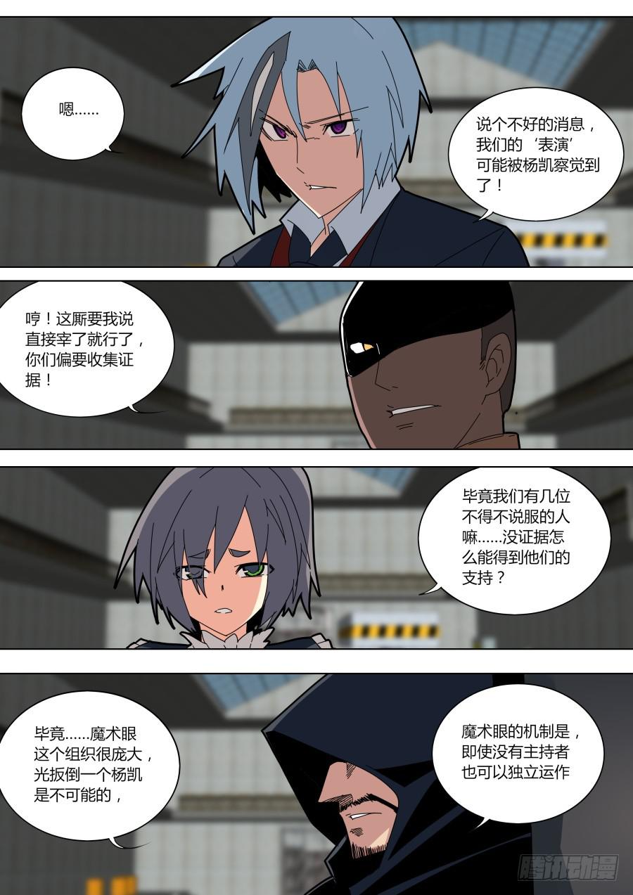 🍲重生魔术师 被发现了 第7页