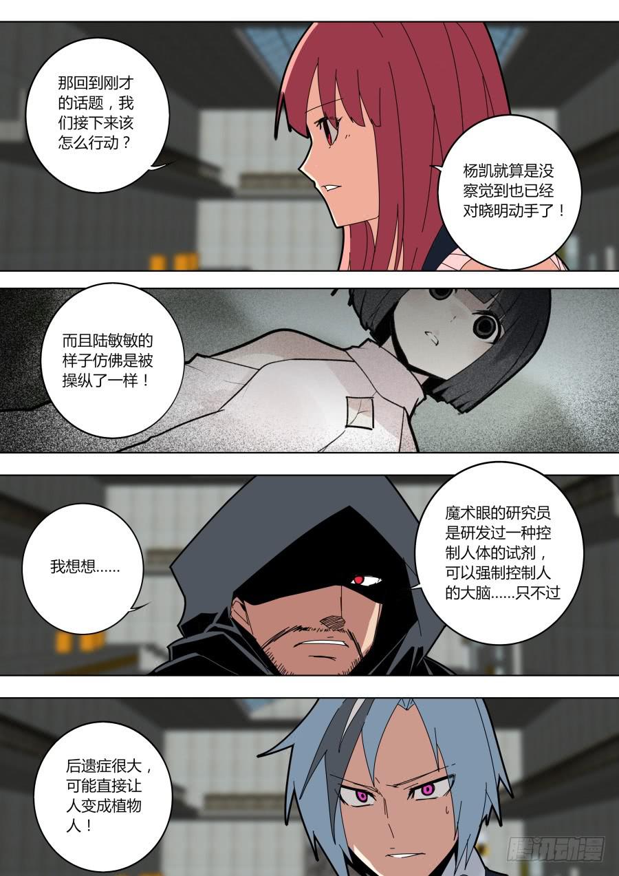 🍲重生魔术师 被发现了 第8页