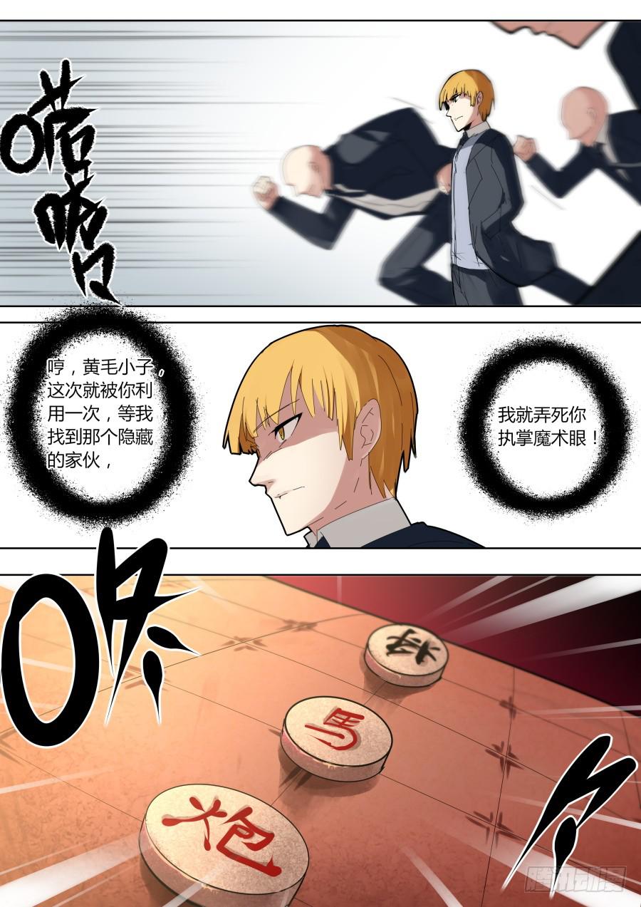 🍲重生魔术师 火焰魔术对决 第1页