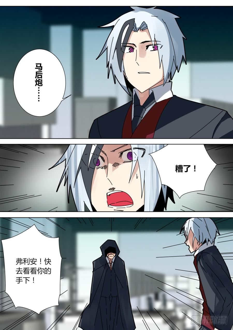 🍲重生魔术师 火焰魔术对决 第3页