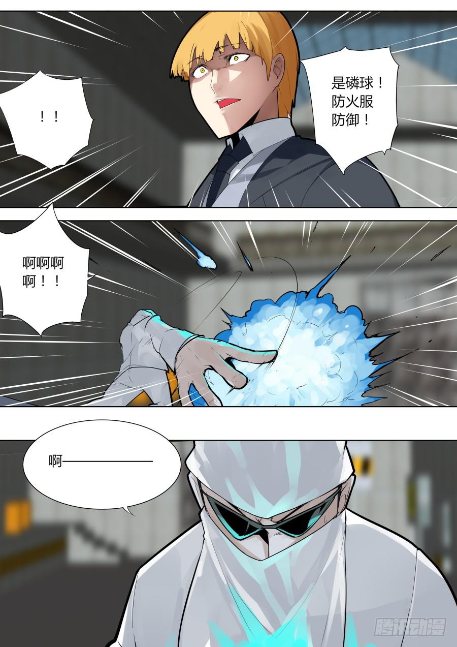 🍲重生魔术师 火焰魔术对决 第6页