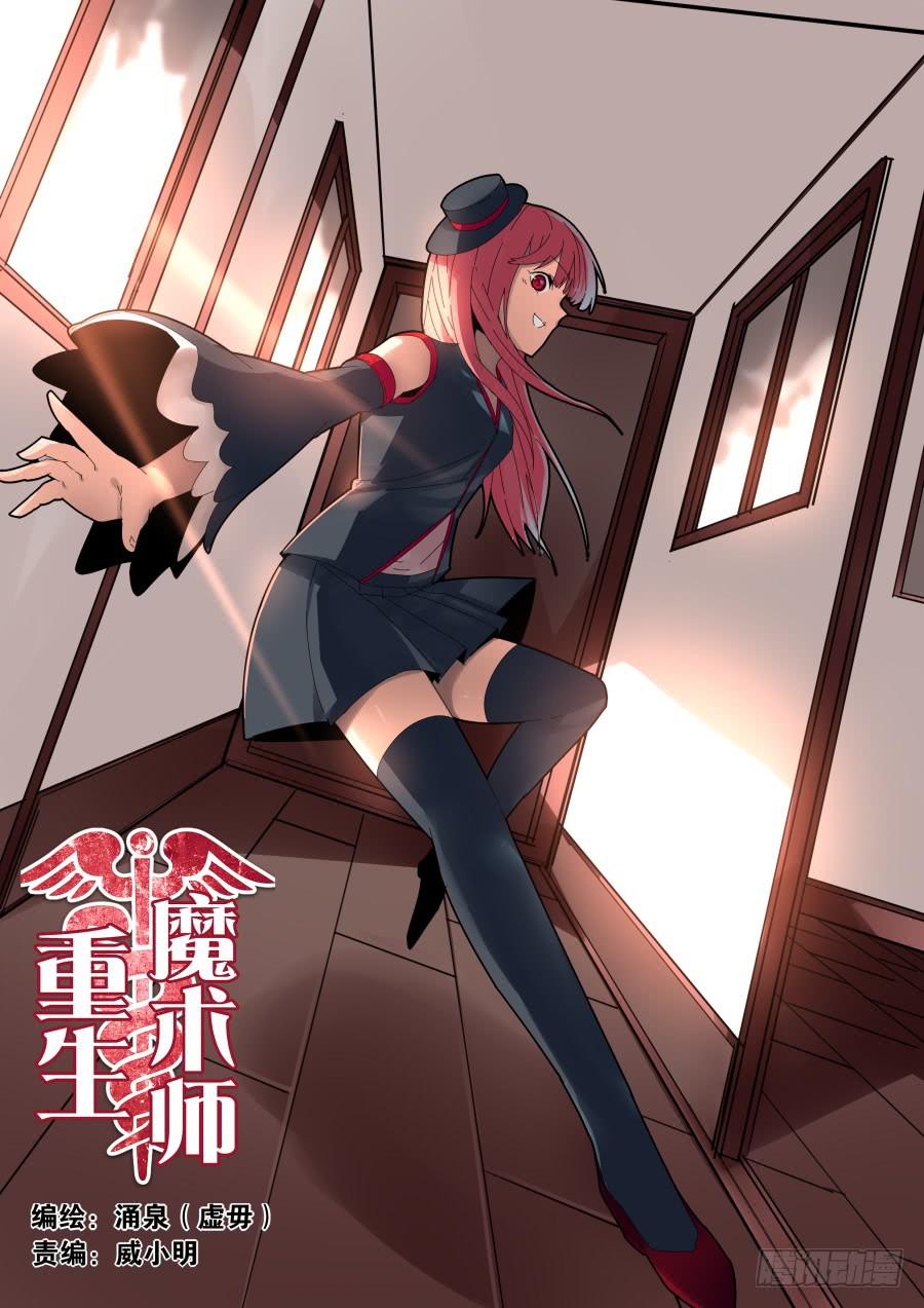 🍲重生魔术师 酒肉输家 第1页