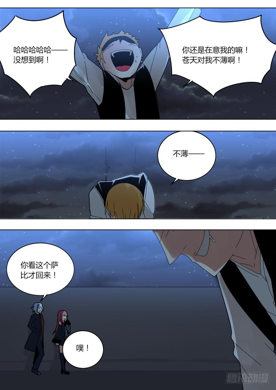 🍲重生魔术师 酒肉输家 第8页