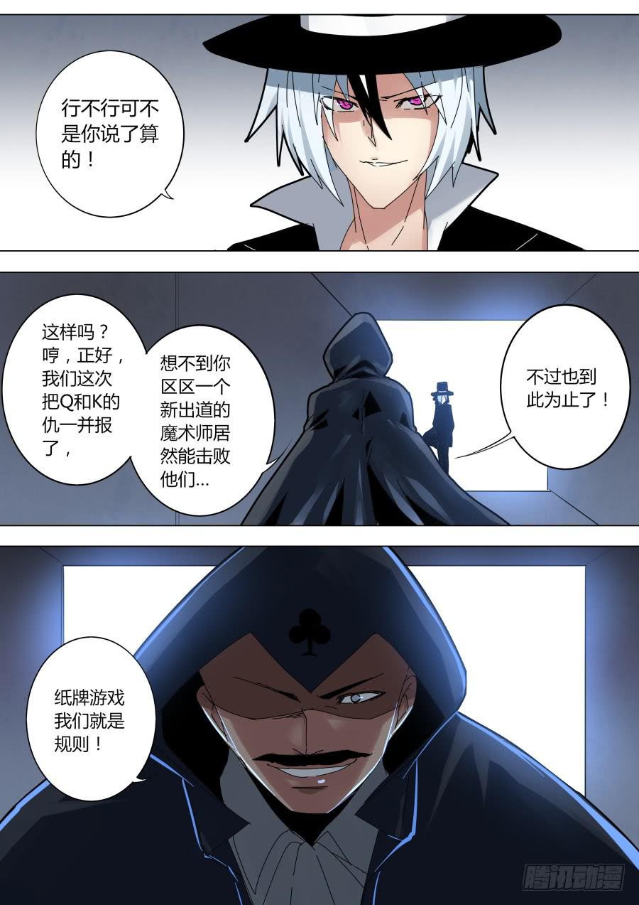 🍲重生魔术师 艾晓明VS4A皇 第2页