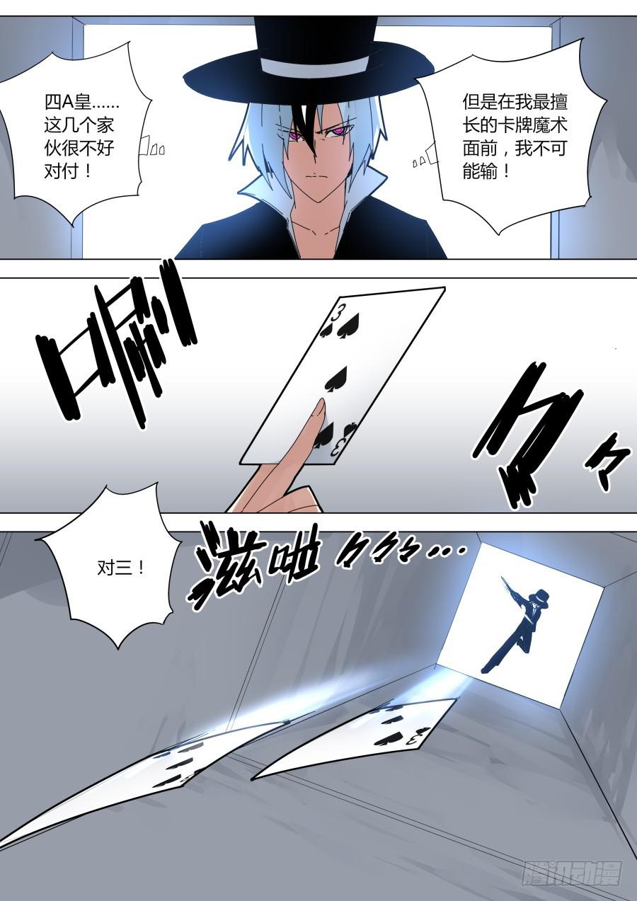 🍲重生魔术师 艾晓明VS4A皇 第3页