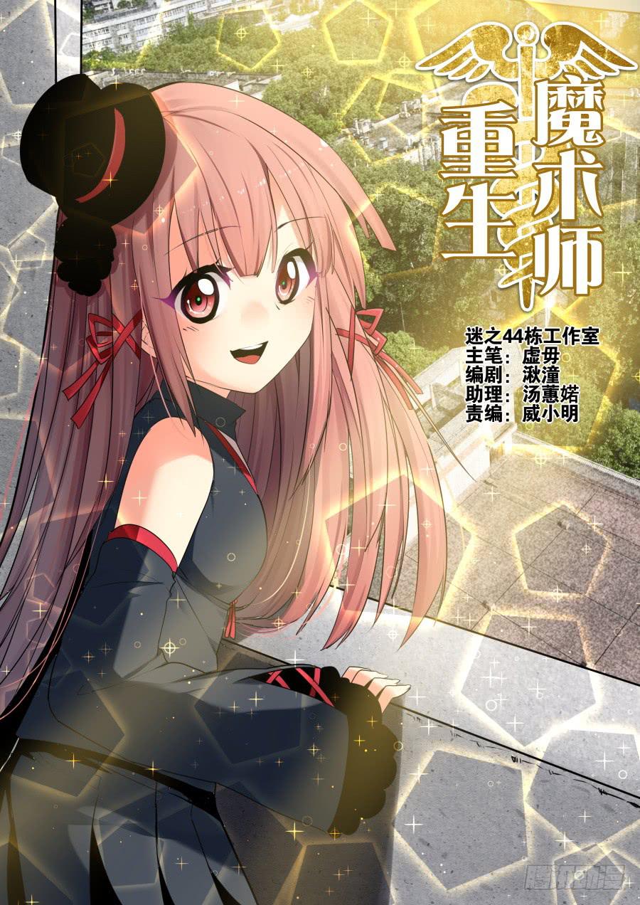 🍲重生魔术师 17.换水魔术 第1页
