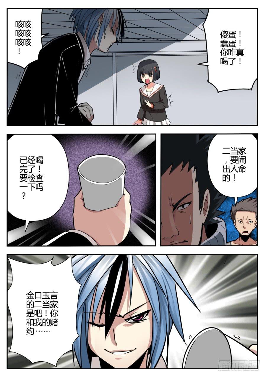 🍲重生魔术师 17.换水魔术 第2页