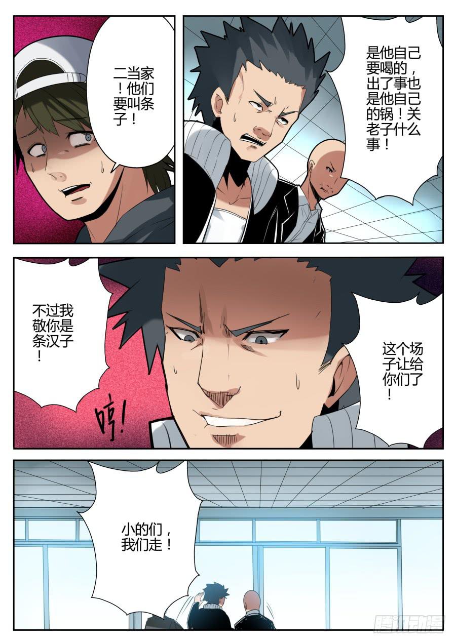 🍲重生魔术师 17.换水魔术 第4页