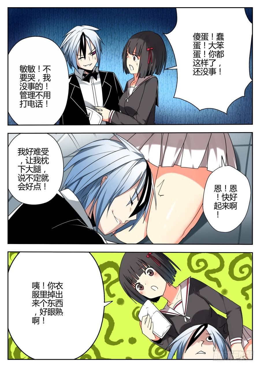 🍲重生魔术师 17.换水魔术 第5页