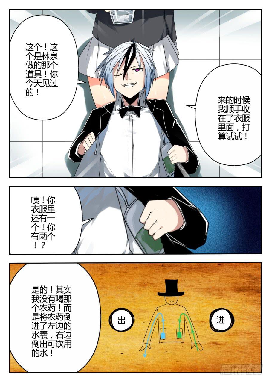 🍲重生魔术师 17.换水魔术 第6页