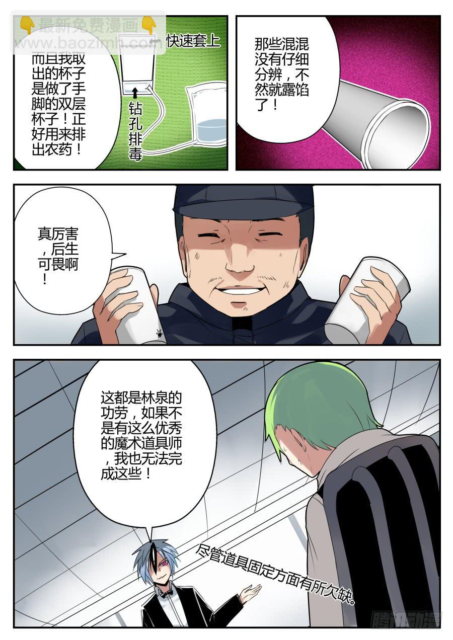 🍲重生魔术师 17.换水魔术 第7页
