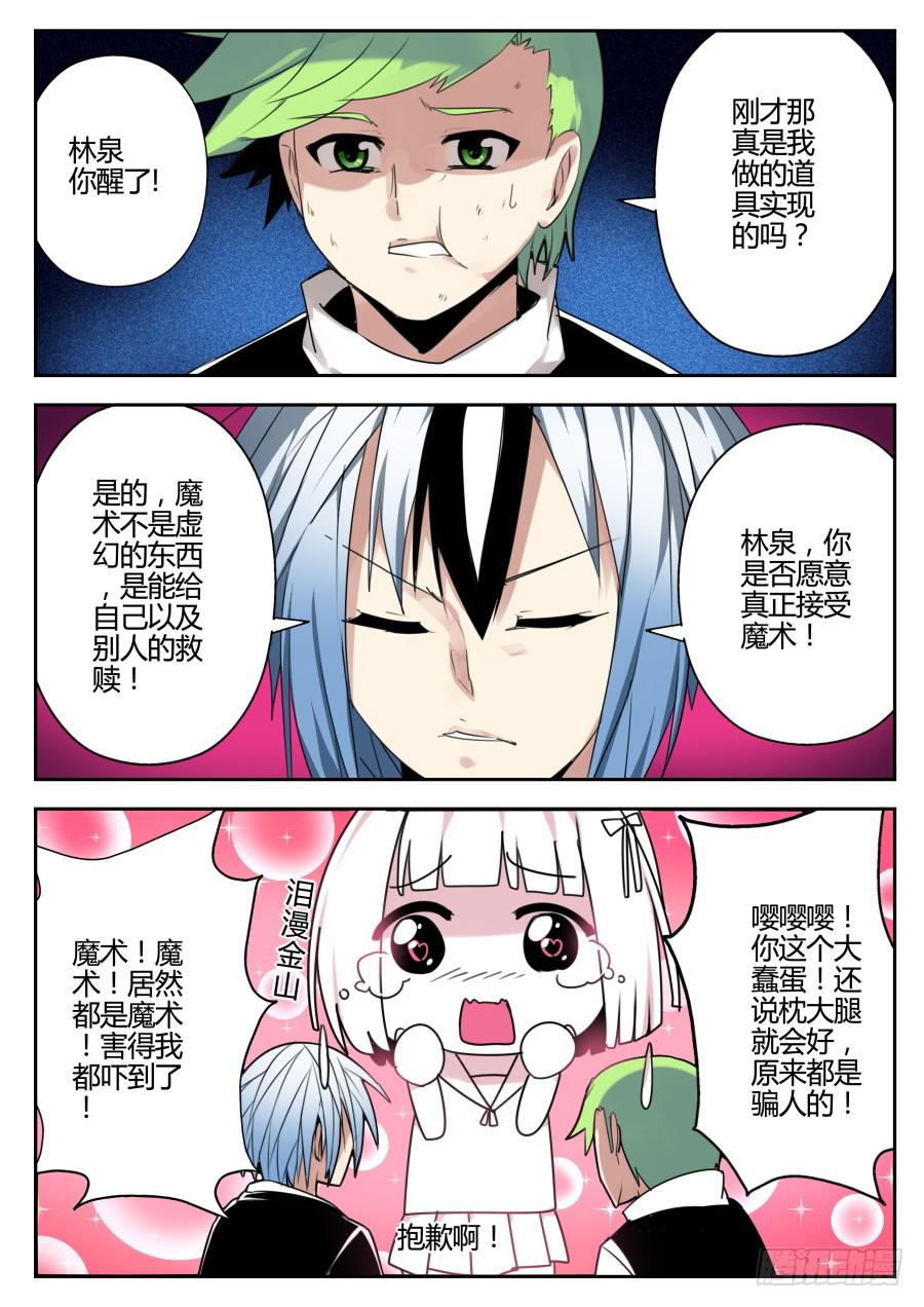 🍲重生魔术师 17.换水魔术 第8页