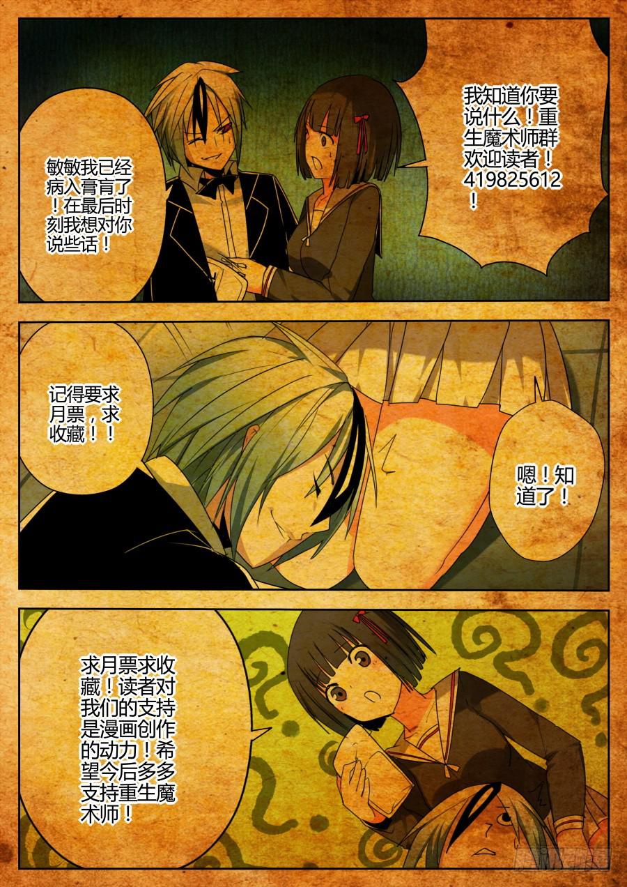 🍲重生魔术师 17.换水魔术 第9页