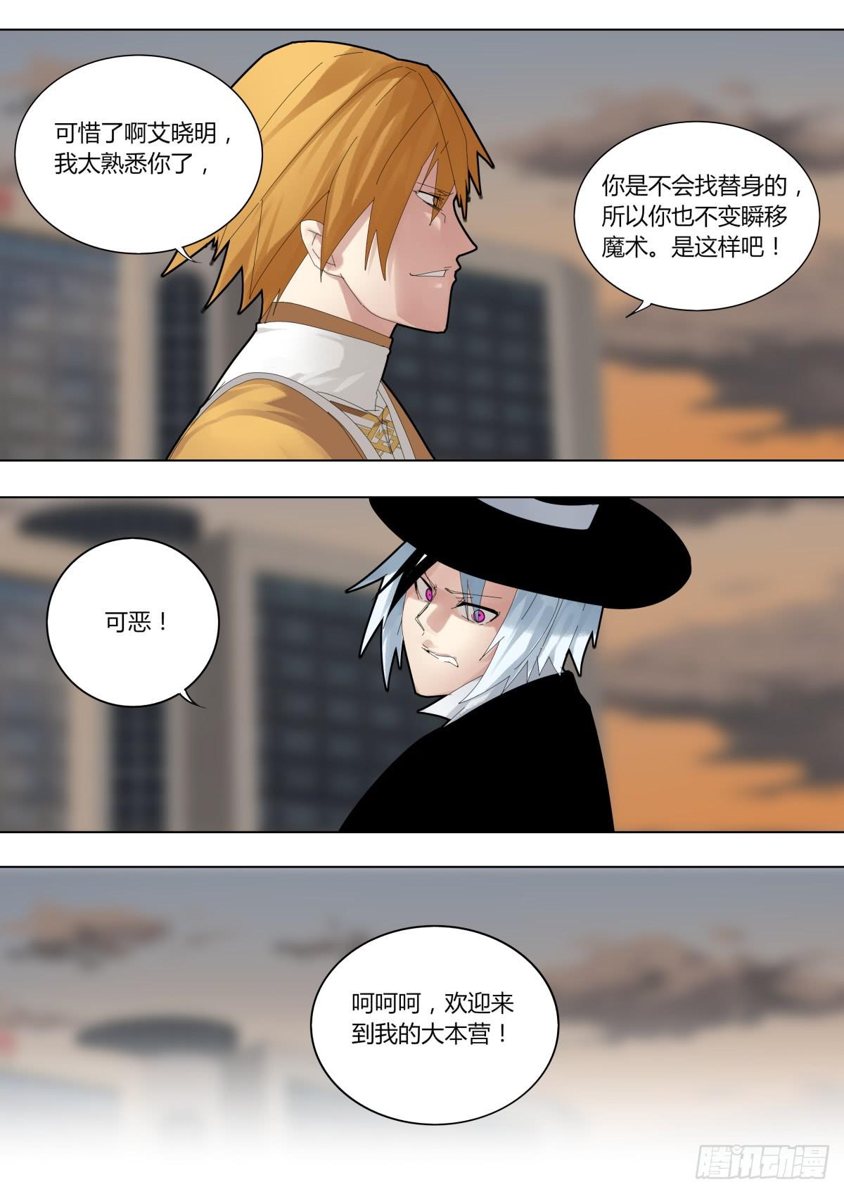 🍲重生魔术师 偷天换日 第4页