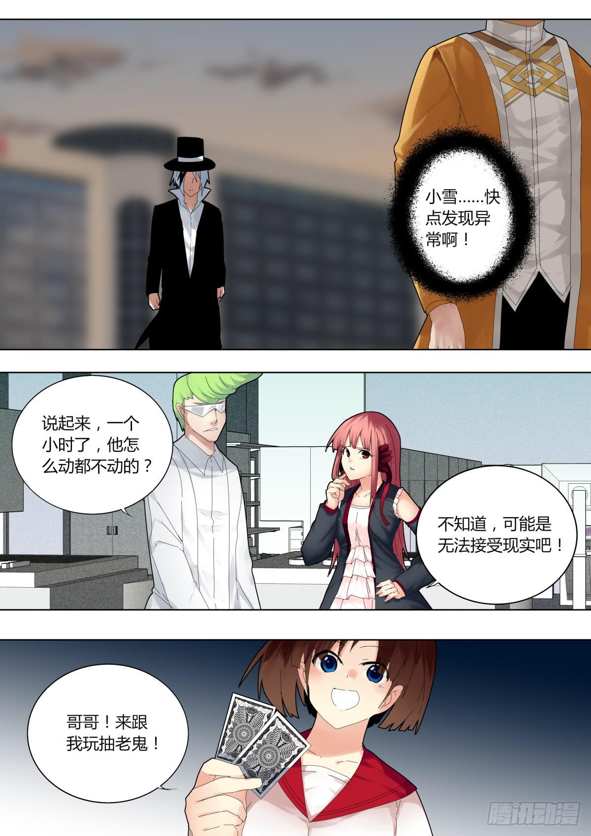 🍲重生魔术师 偷天换日 第5页