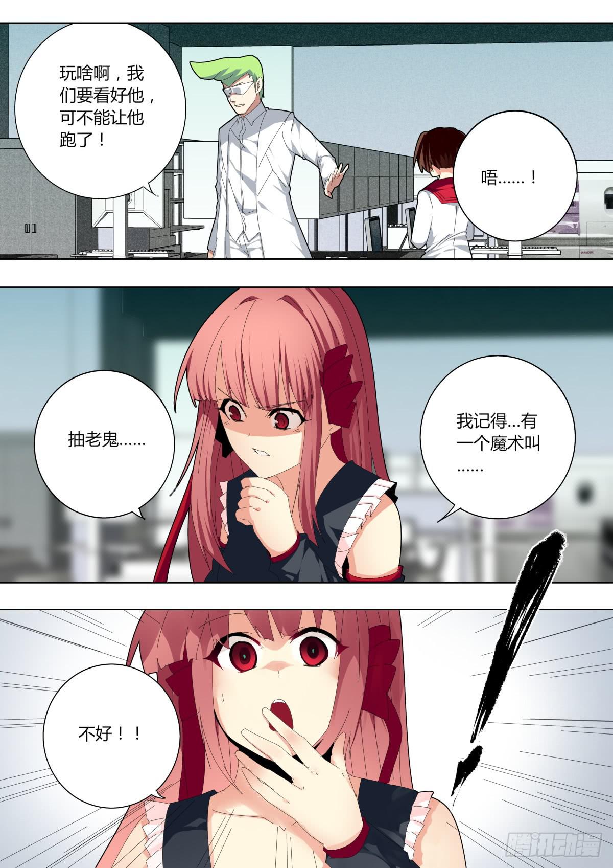🍲重生魔术师 偷天换日 第6页