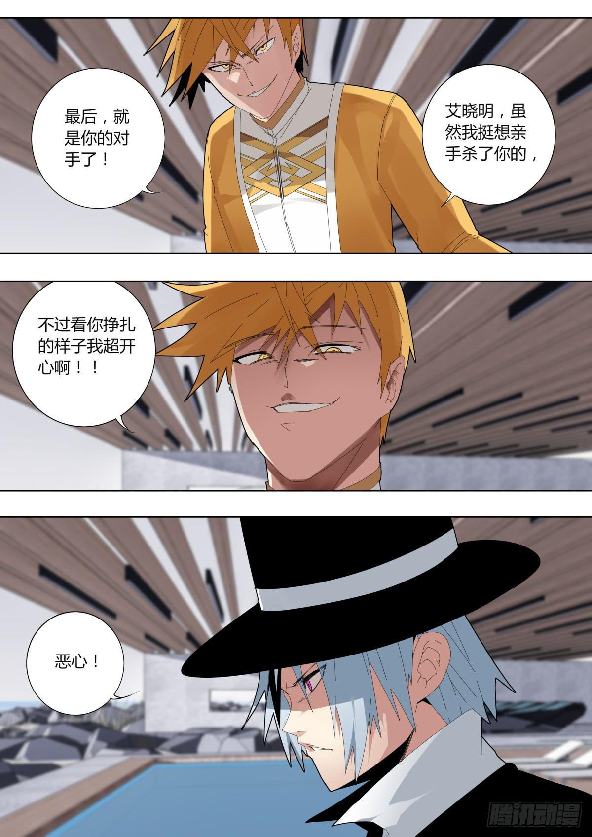 🍲重生魔术师 艾晓明VS齐兴 第1页