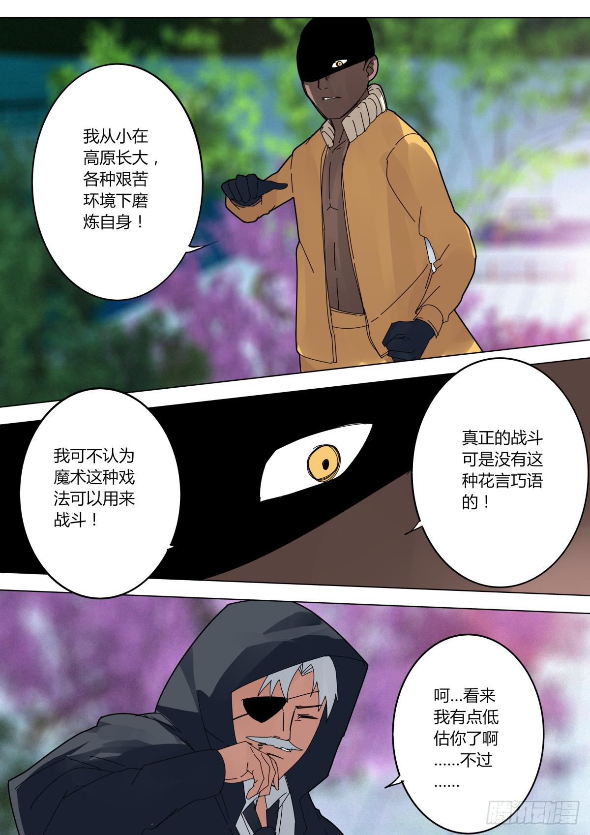 🍲重生魔术师 曾经使用火焰魔术的人 第2页