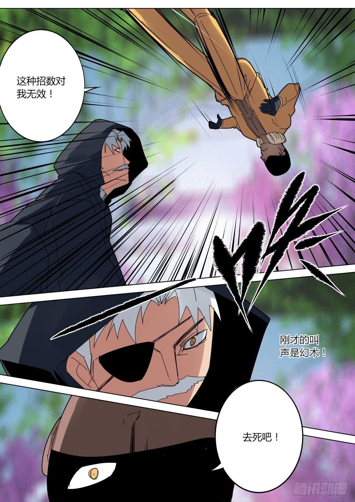 🍲重生魔术师 曾经使用火焰魔术的人 第4页