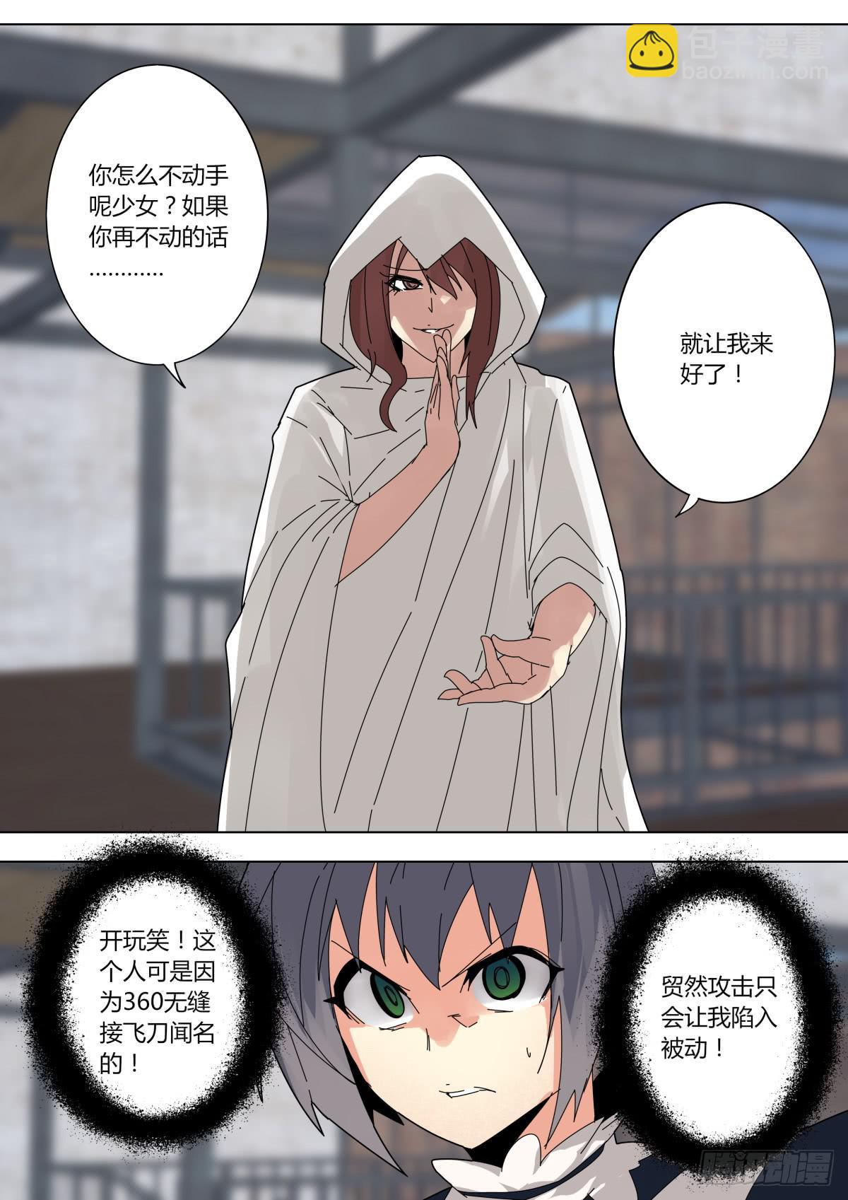 🍲重生魔术师 曾经使用火焰魔术的人 第8页