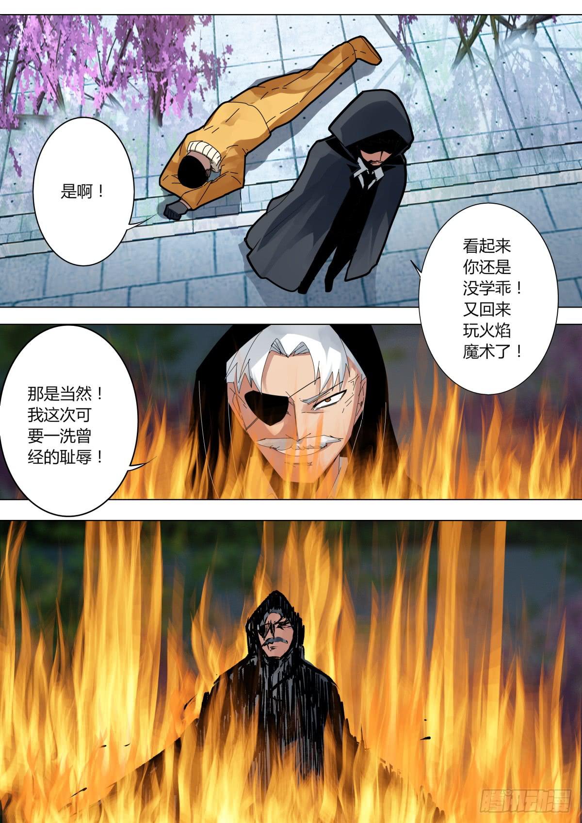 🍲重生魔术师 火焰魔术对决 第2页