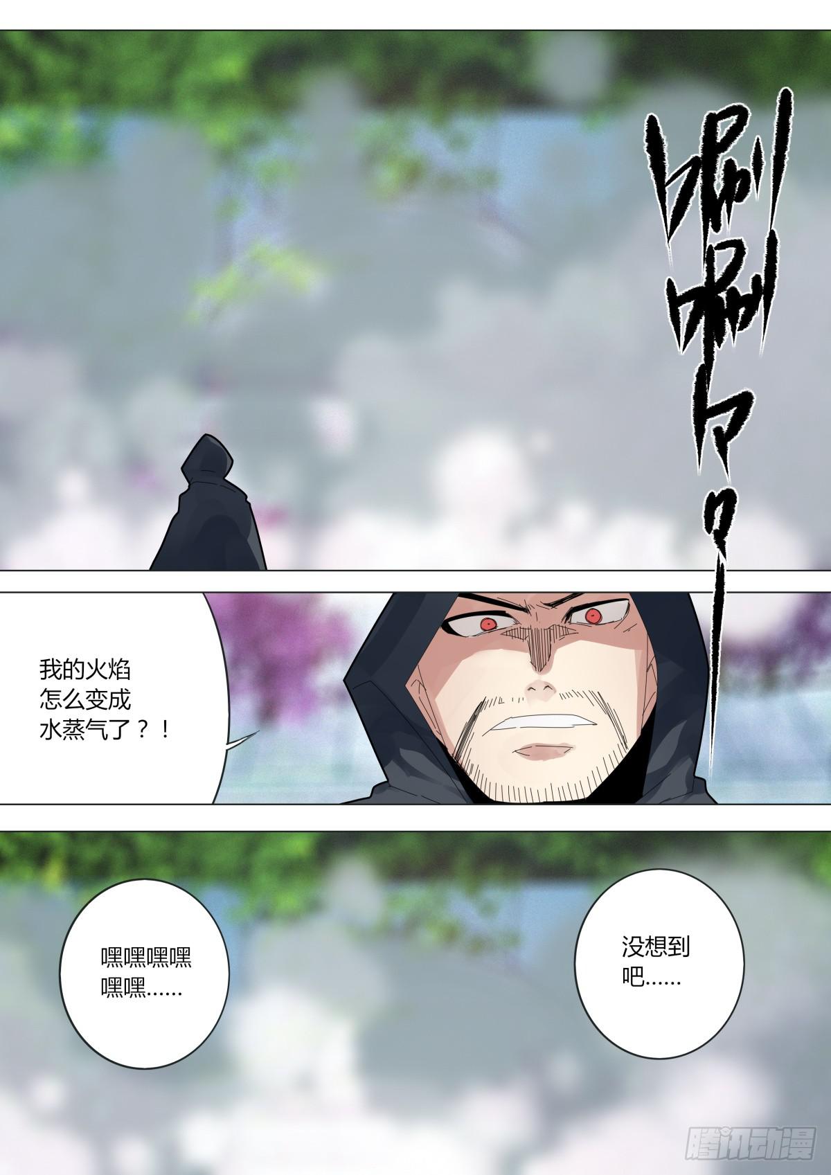 🍲重生魔术师 火焰魔术对决 第6页