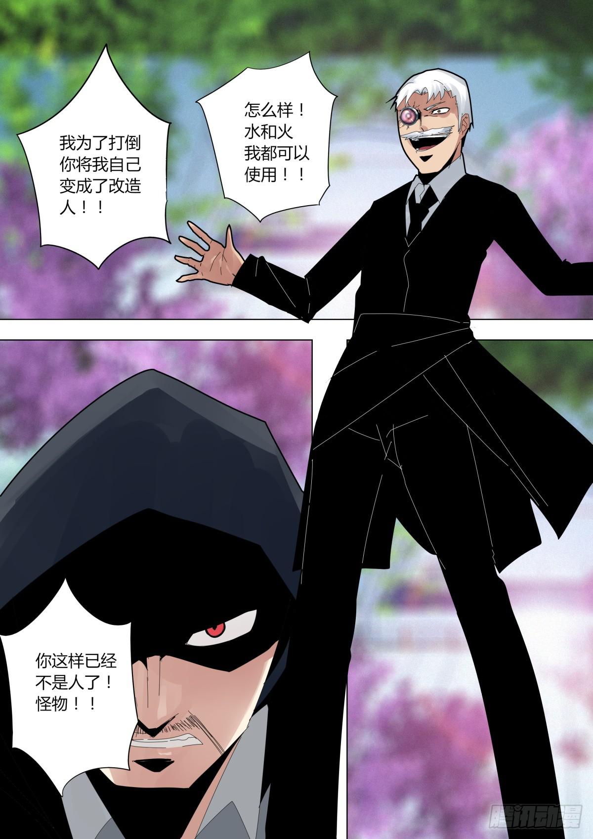 🍲重生魔术师 火焰魔术对决 第7页
