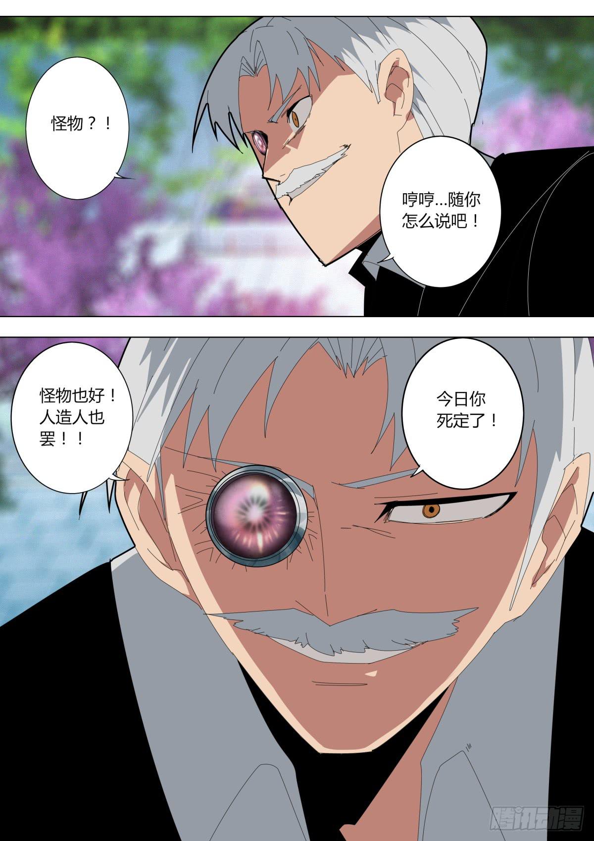 🍲重生魔术师 火焰魔术对决 第8页