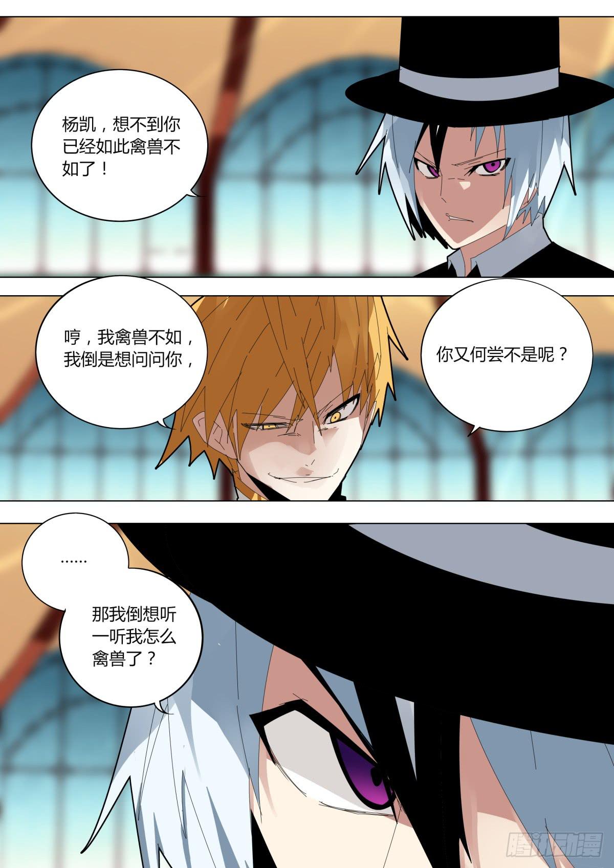 🍲重生魔术师 操纵鸽子的魔术师 第5页