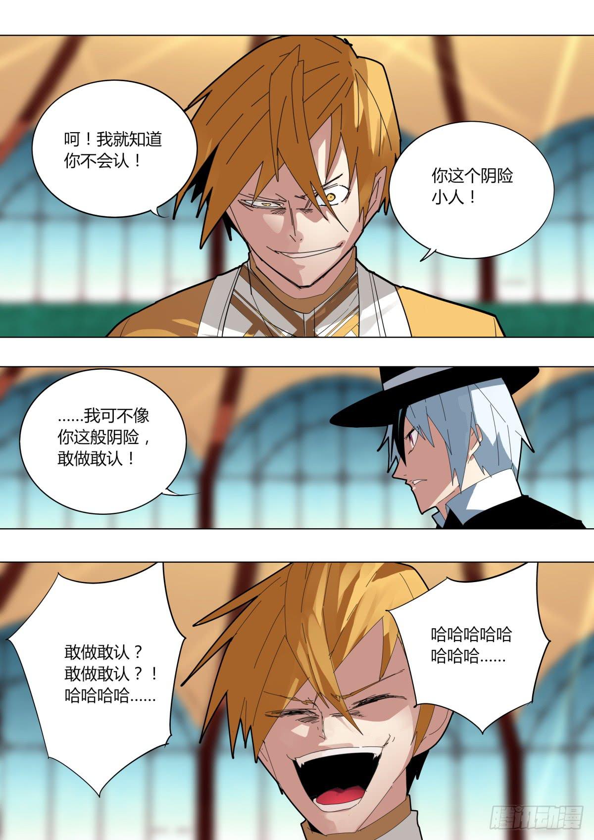 🍲重生魔术师 操纵鸽子的魔术师 第7页