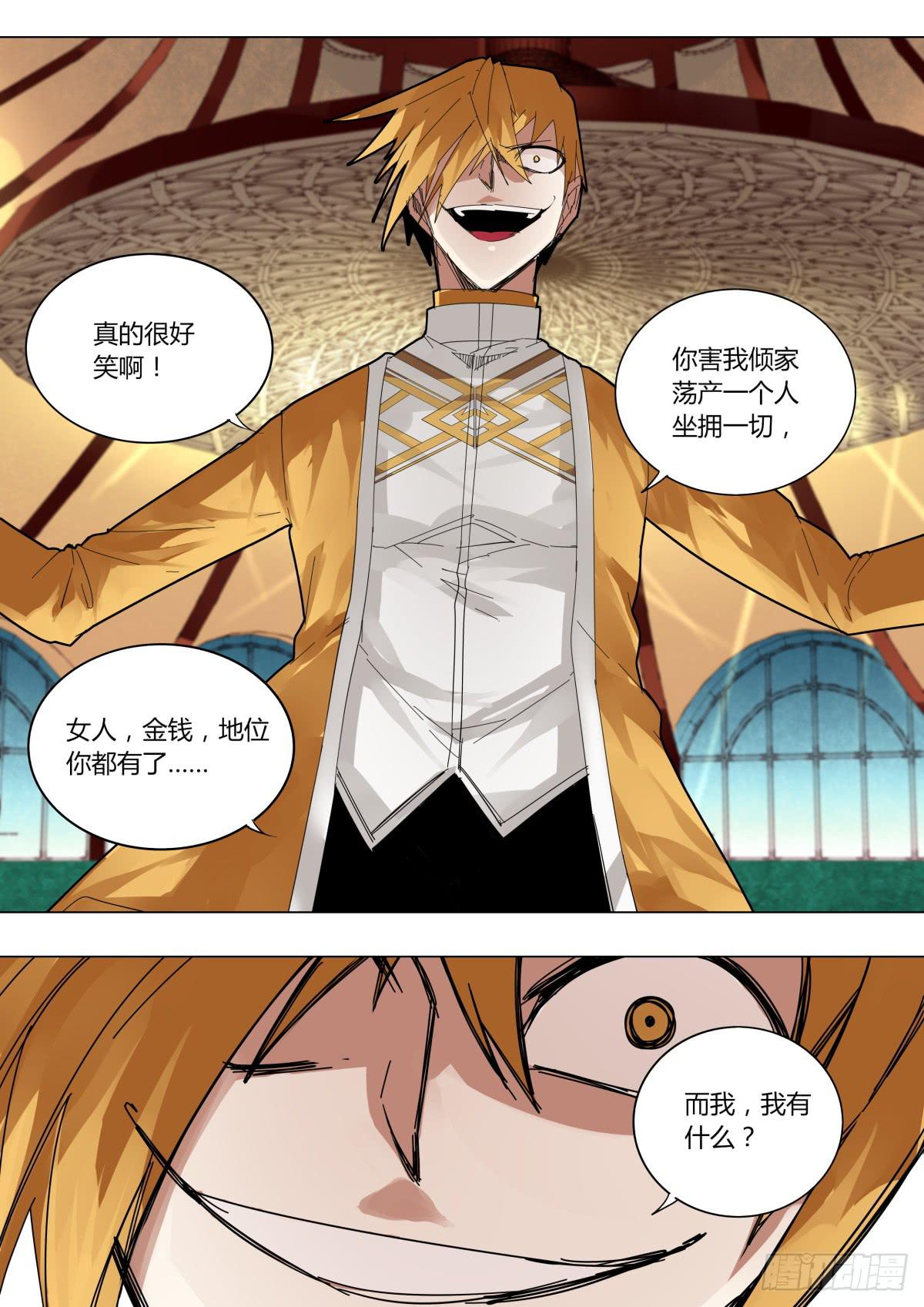 🍲重生魔术师 操纵鸽子的魔术师 第8页