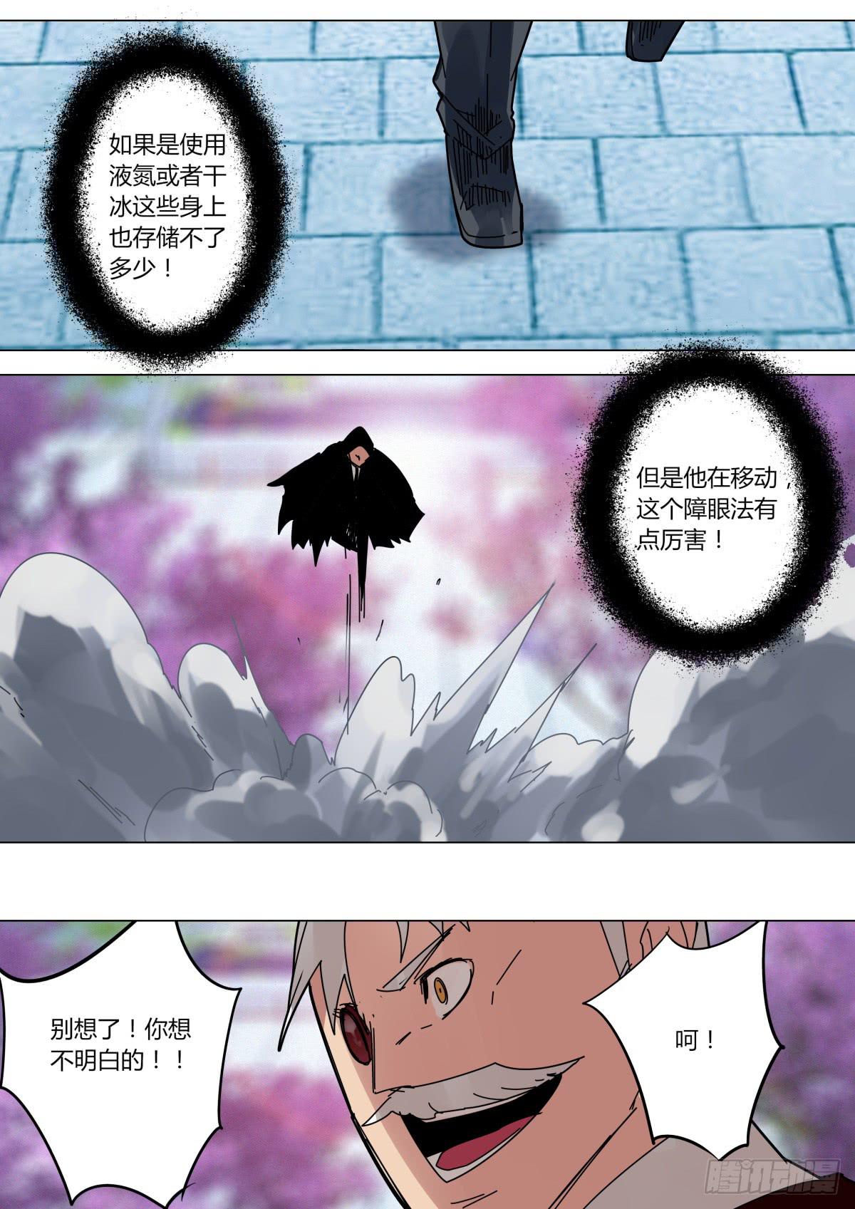 🍲重生魔术师 白小曼登场 第3页